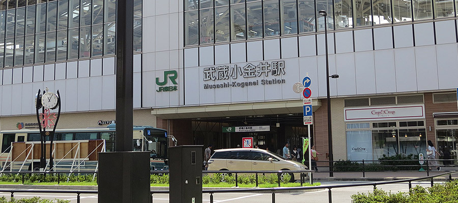 小金井市 武蔵小金井駅
